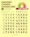 Amazing Chinese Characters - Animals